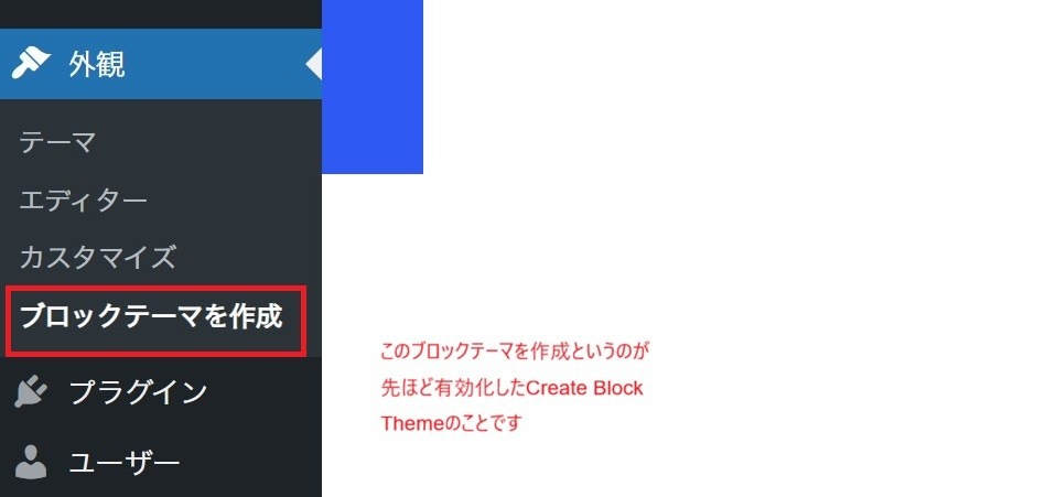 3のCreate Block Theme作成方法のWordPress左サイドバーの項目の図