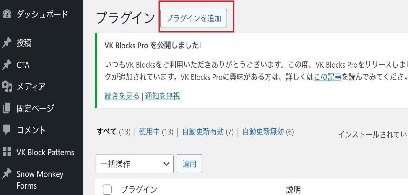 WordPress管理画面のプラグイン追加の画面の画像