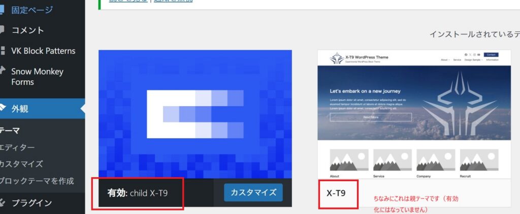 X-T9の子テーマが有効化されている画像