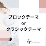 パソコンの写真と、ブログの記事のタイトルの画像