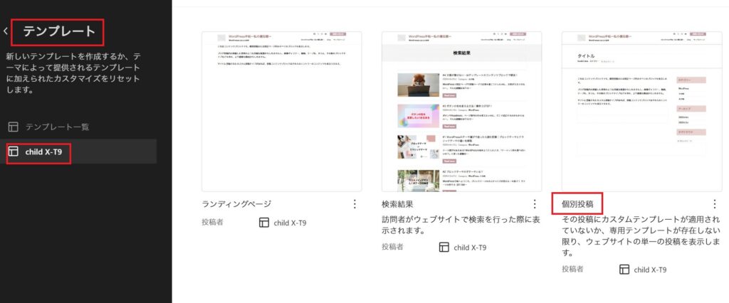 テンプレートを開き、個別投稿を選択する画面