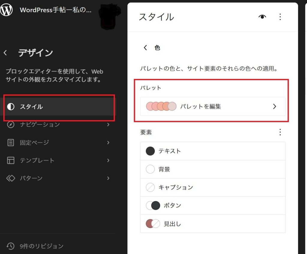 パレット編集コマンド画面の画像