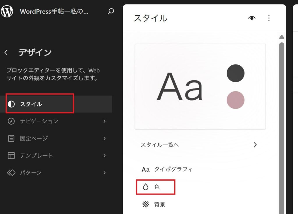 スタイルー色の編集画面の画像