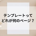 #５アイキャッチ テーブルに増加やお花が載っている画像