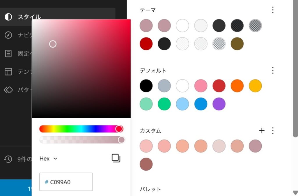 カラーピッカーで色を選択し、Hexカラーコードを入力する画面のスクリーンショット。