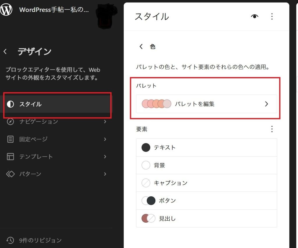 パレット編集コマンド画面の画像
