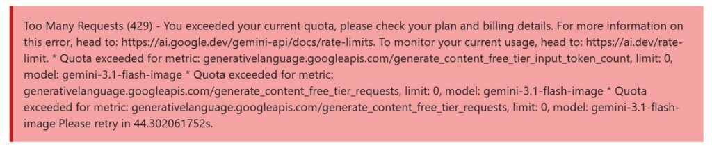 Gemini APIのクォータ超過により画像生成ができなかったことを示す、Too Many Requestsのエラー画面
