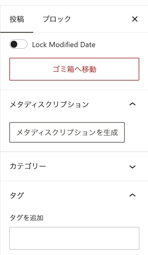 投稿設定の「メタディスクリプション」セクションにある「メタディスクリプションを生成」ボタン