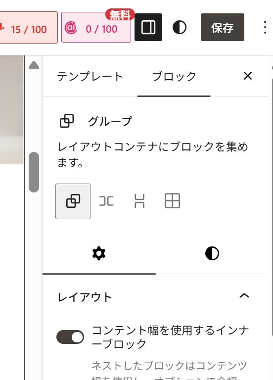 WordPressエディター右上の「保存」ボタン