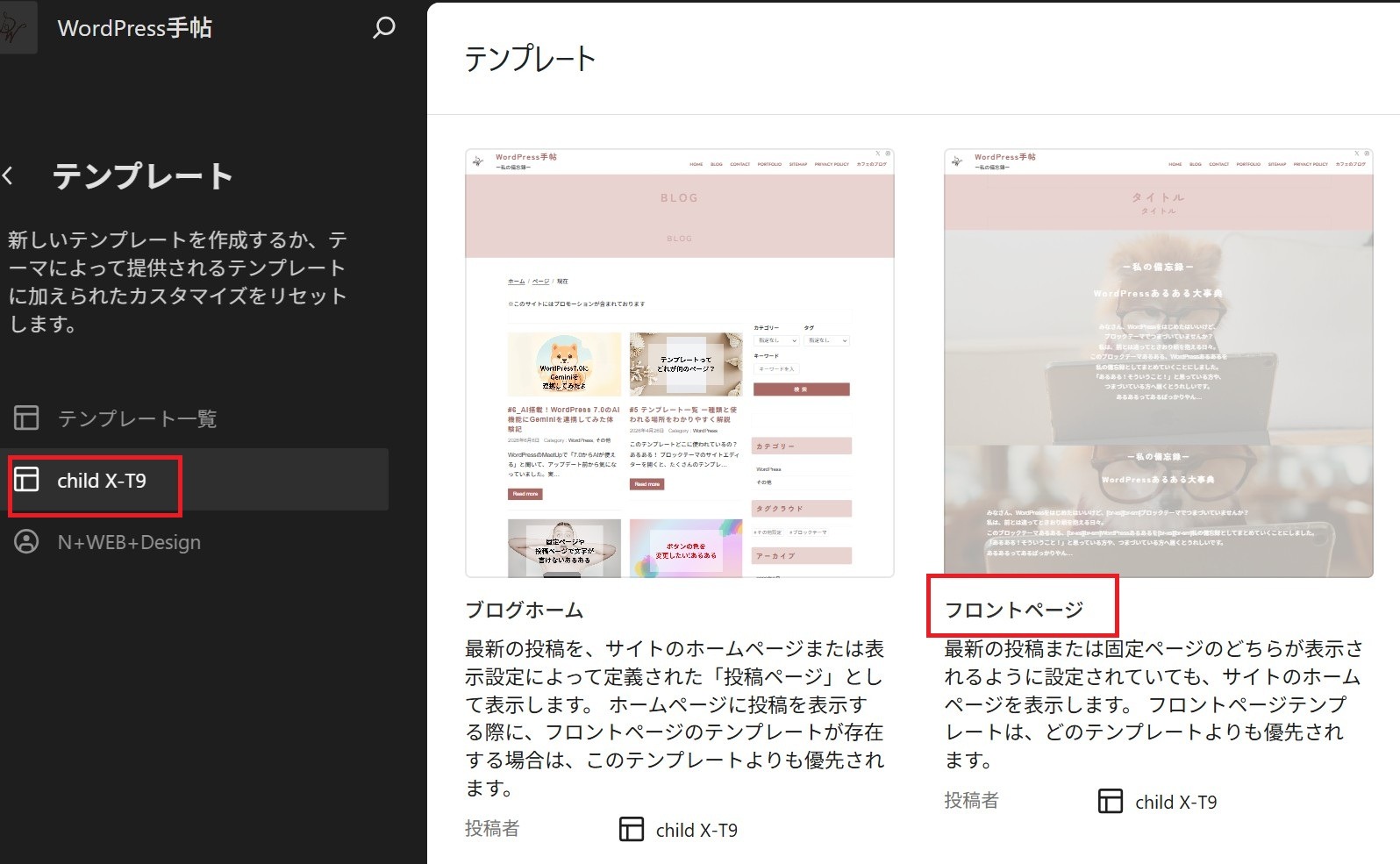 テンプレート一覧画面で、サイドバーの「child X-T9」と、右側の「フロントページ」が赤枠で強調されている。