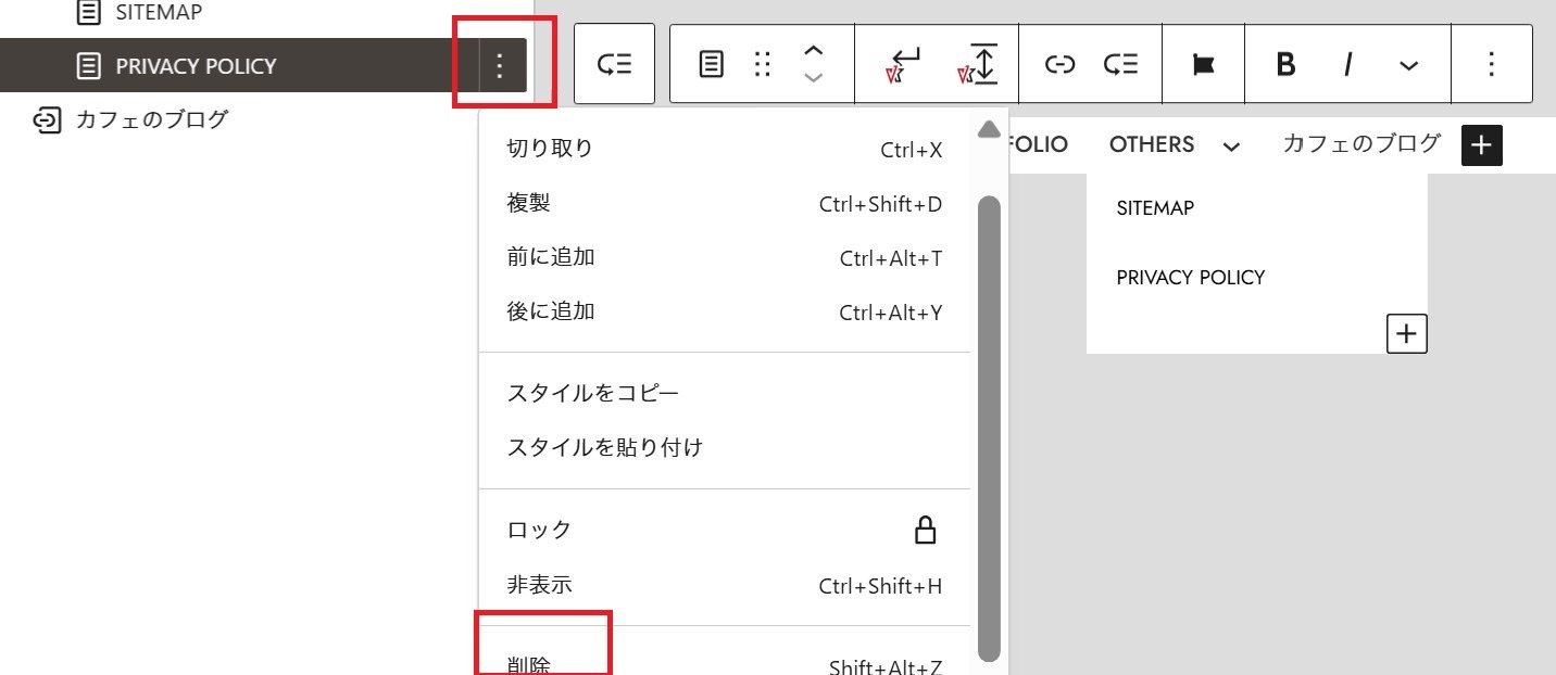 ナビゲーション項目のツールバーにある3点リーダーのボタンと、メニュー内の「削除」が赤枠で強調されている様子。