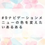 #9_eyechatch