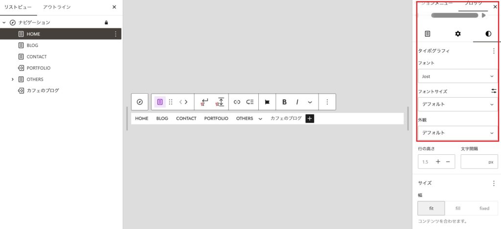 配色設定が見当たらないナビゲーションブロックの編集画面。右側の設定パネルが赤枠で囲まれている。